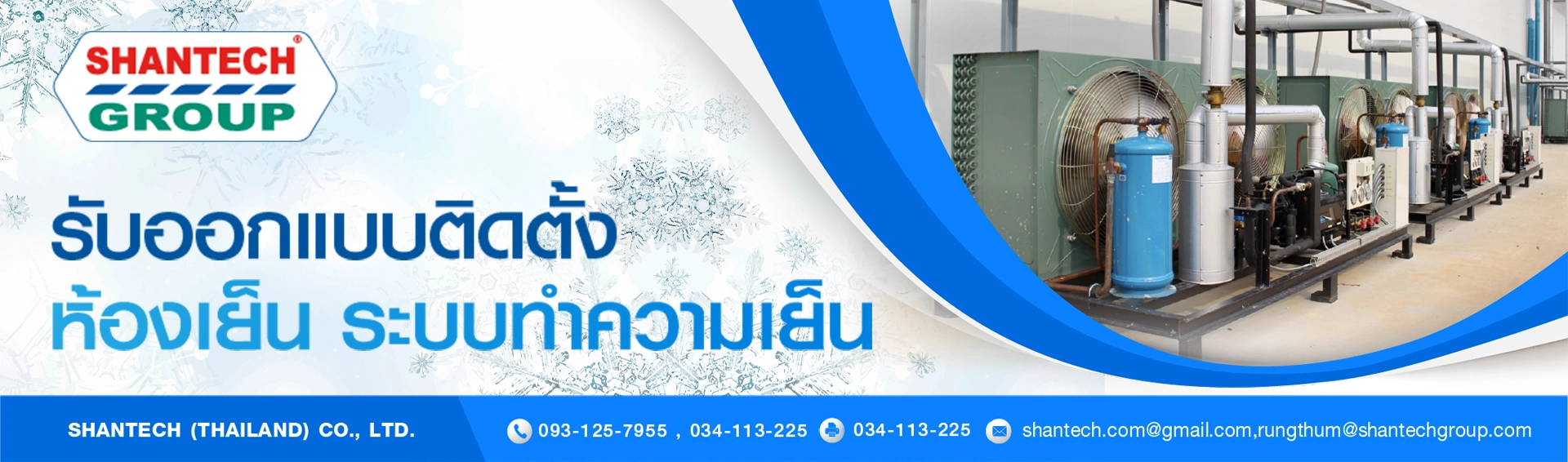 ชาญเทคกรุ๊ป